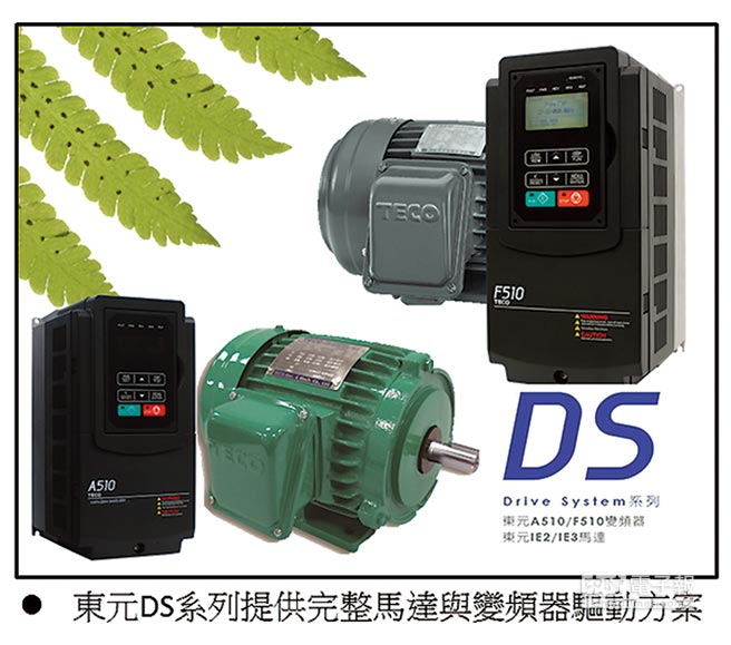 東元高效電機(jī)配合東元變頻器使用，就是這么節(jié)能