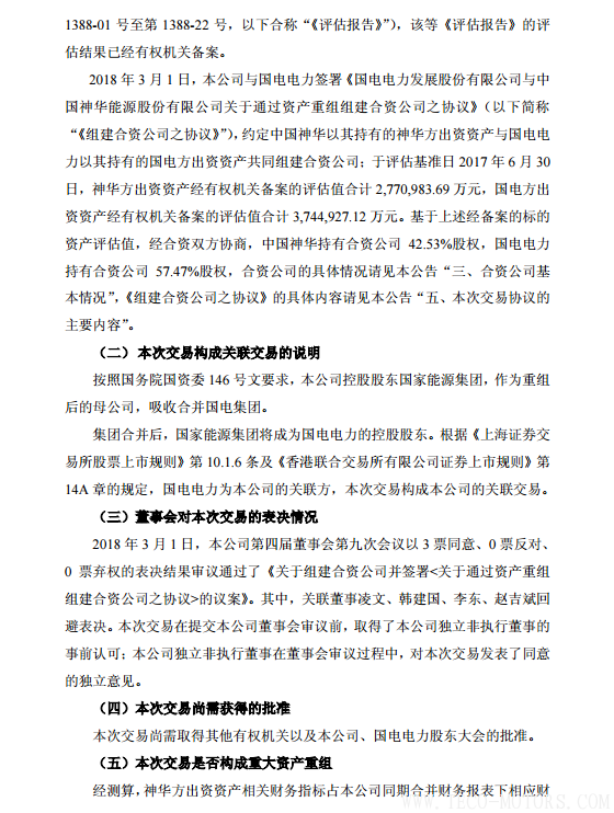 【電廠】中國神華與國電電力將組建合資公司 裝機(jī)超8000萬千瓦【電廠】中國神華與國電電力將組建合資公司 裝機(jī)超8000萬千瓦 行業(yè)資訊 第4張
