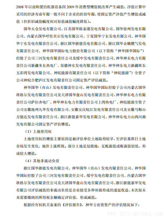 【電廠】中國(guó)神華與國(guó)電電力將組建合資公司 裝機(jī)超8000萬(wàn)千瓦 - TECO東元電機(jī) | 變頻器·伺服電機(jī)·減速機(jī)·電機(jī)解決方案