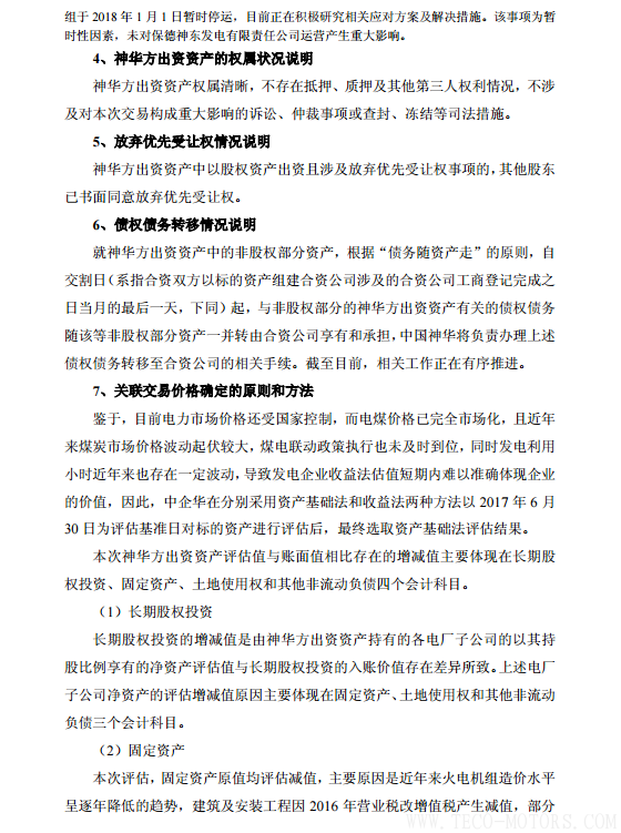 【電廠】中國神華與國電電力將組建合資公司 裝機(jī)超8000萬千瓦【電廠】中國神華與國電電力將組建合資公司 裝機(jī)超8000萬千瓦 行業(yè)資訊 第14張