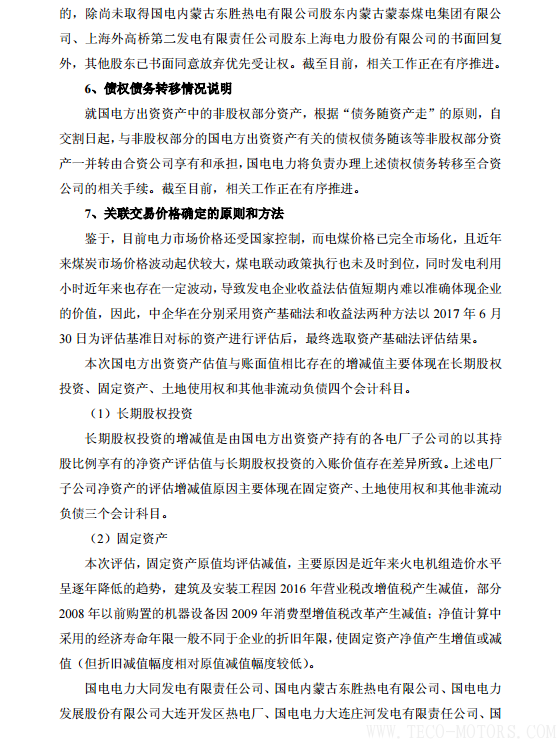 【電廠】中國(guó)神華與國(guó)電電力將組建合資公司 裝機(jī)超8000萬(wàn)千瓦 - TECO東元電機(jī) | 變頻器·伺服電機(jī)·減速機(jī)·電機(jī)解決方案