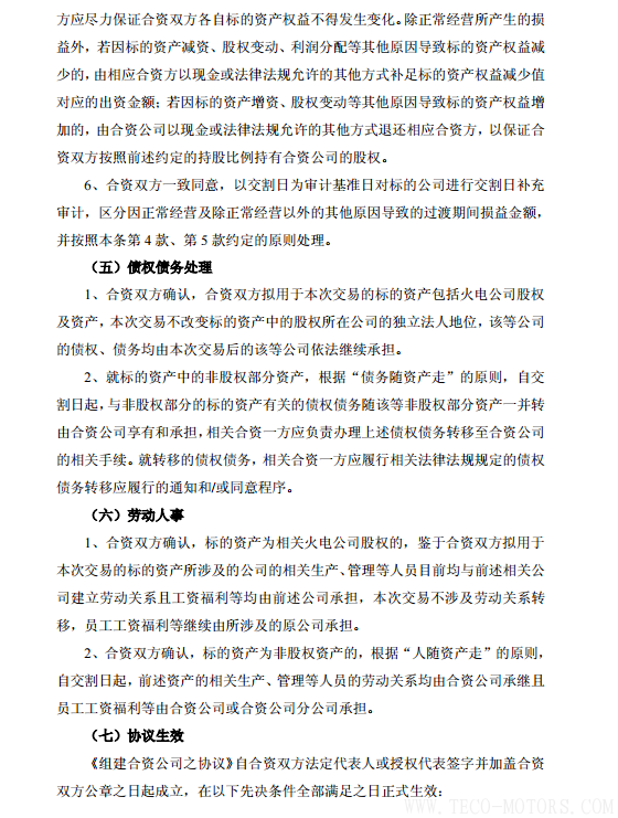 【電廠】中國神華與國電電力將組建合資公司 裝機(jī)超8000萬千瓦【電廠】中國神華與國電電力將組建合資公司 裝機(jī)超8000萬千瓦 行業(yè)資訊 第32張