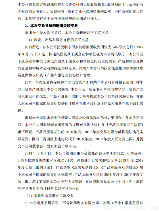 【電廠】中國神華與國電電力將組建合資公司 裝機(jī)超8000萬千瓦【電廠】中國神華與國電電力將組建合資公司 裝機(jī)超8000萬千瓦 行業(yè)資訊 第34張