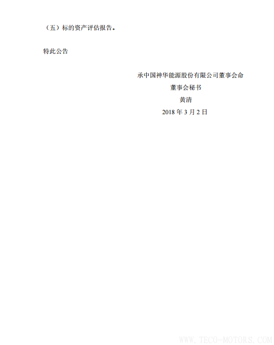 【電廠】中國(guó)神華與國(guó)電電力將組建合資公司 裝機(jī)超8000萬(wàn)千瓦 - TECO東元電機(jī) | 變頻器·伺服電機(jī)·減速機(jī)·電機(jī)解決方案