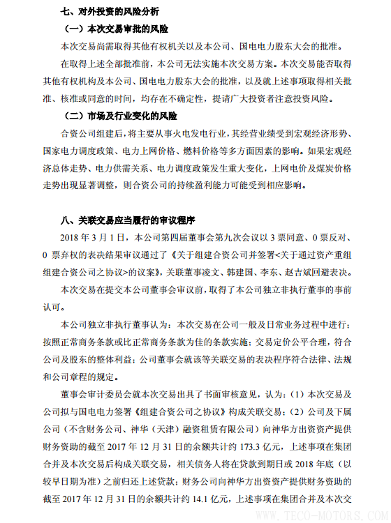 【電廠】中國(guó)神華與國(guó)電電力將組建合資公司 裝機(jī)超8000萬(wàn)千瓦 - TECO東元電機(jī) | 變頻器·伺服電機(jī)·減速機(jī)·電機(jī)解決方案