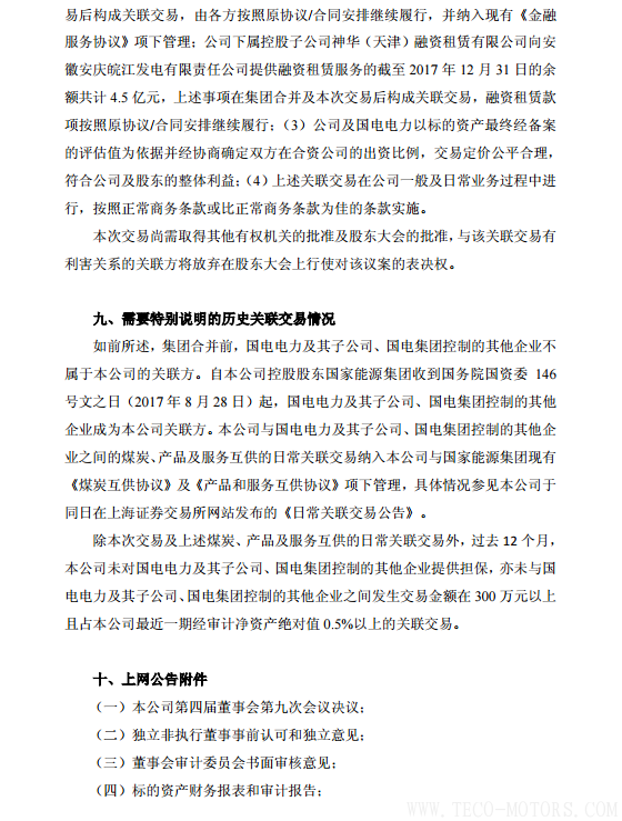 【電廠】中國神華與國電電力將組建合資公司 裝機(jī)超8000萬千瓦【電廠】中國神華與國電電力將組建合資公司 裝機(jī)超8000萬千瓦 行業(yè)資訊 第38張