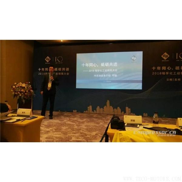 【壓縮機】“十年同心，砥礪共進” 瑞孚化工經(jīng)銷商大會圓滿召開 行業(yè)資訊 第3張