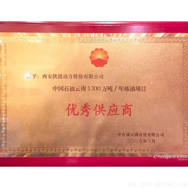 【壓縮機】陜鼓動力被評為“優(yōu)秀供應(yīng)商” 行業(yè)資訊 第1張 【壓縮機】陜鼓動力被評為“優(yōu)秀供應(yīng)商” 行業(yè)資訊 第1張