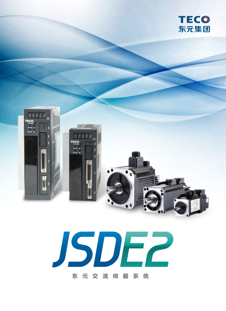 TECO東元JSDE2伺服驅(qū)動(dòng)器選型手冊(cè)