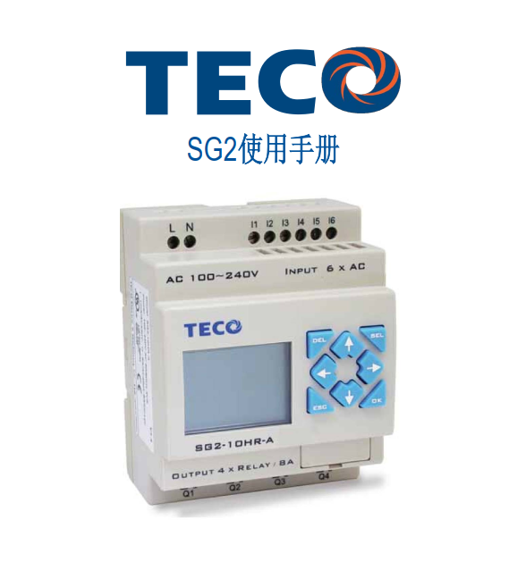 TECO東元PLC SG2資料下載|使用手冊 - TECO東元電機(jī) | 變頻器·伺服電機(jī)·減速機(jī)·電機(jī)解決方案