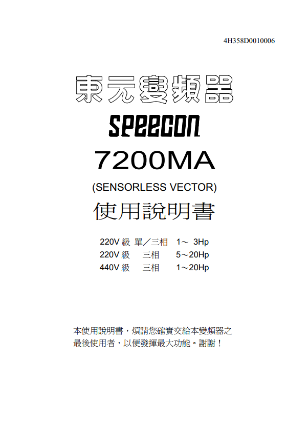 TECO東元變頻器7200MA資料下載|使用手冊(cè)