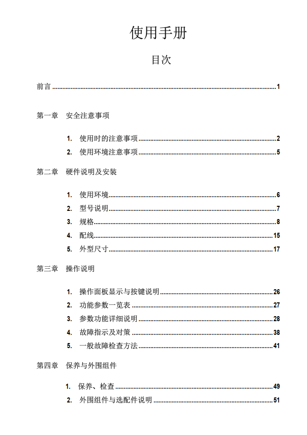 TECO東元變頻器E2資料下載|使用手冊(cè)